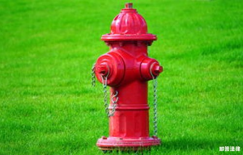 家中失火楼道消防栓竟没水，物业要担责吗